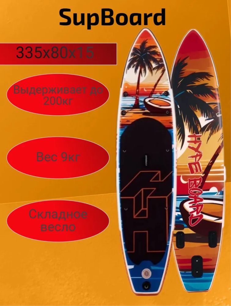 Сап борд доска sup board