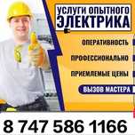 Электрик стаж 15 лет