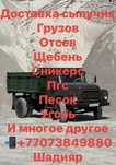 Доставка сыпучих материалов