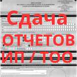 Сдача налоговых отчётов | Быстро, без ошибок и штрафов!