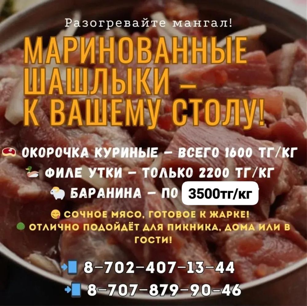 маринованные шашлыки