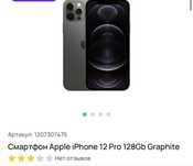 iPhone 12 pro с коробкой