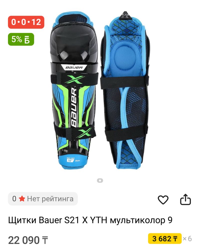 Хоккейные щитки bauer S21 8-12 лет 10 размер