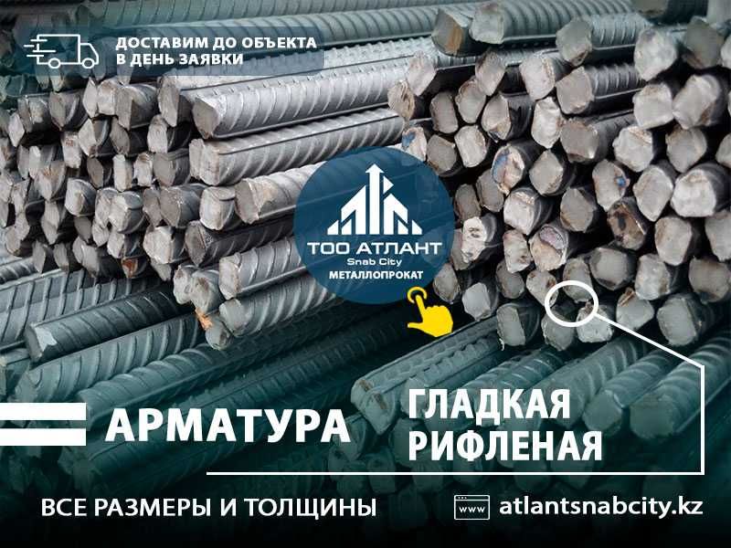 Арматура. А400/A500С Опт и розница. Доставим до объекта. Делаем скидки