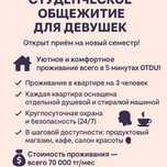 Студенческое общежитие для девушек