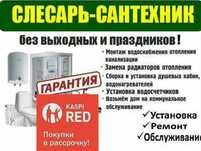 Сантехник 24 часа
