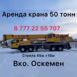 Автокран Китаец 50 тон. услуги, аренда