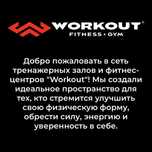 [СРОЧНО] Абонемент в тренажерный зал Workout