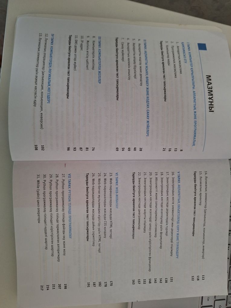 Книга лалабук 10-11 сынып оқушыларына арналған