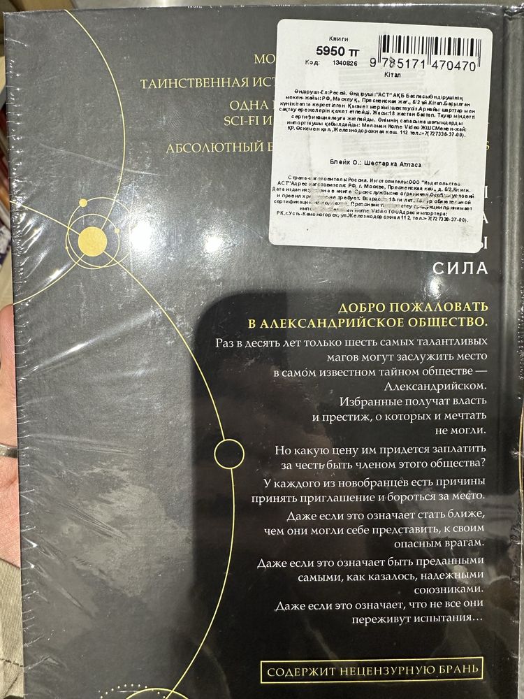 Продам книгу «Шестерка Атласа»