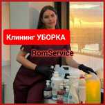 Уборка. квартир. домов. офиса. клининг. Алматы. Услуги.