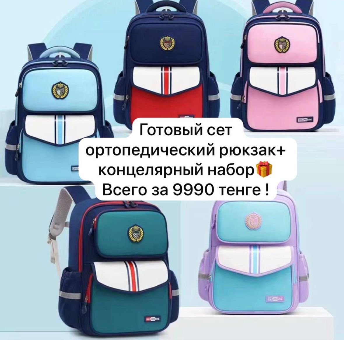 Сет для школы всего за 9990тг