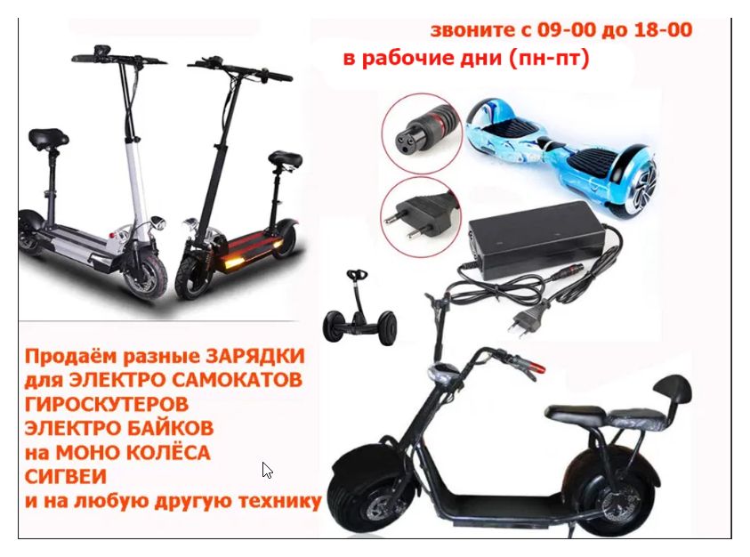 аккумулятор батарейка на гироскутер и зарядка
