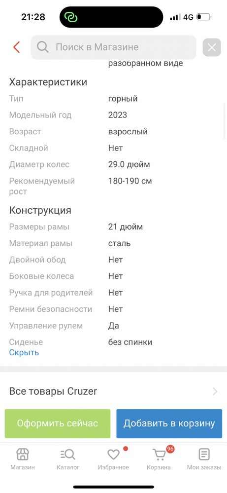 Велосипед Cruzer 21дюйм в хорошем состоянии