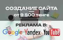Создание сайтов и Реклама в Гугл - Google, Яндекс, Ютуб, Youtube