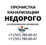 Прочистка канализации засор труб гидродинамическая Крот промывка 24/7