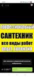 Услуги сантехника.