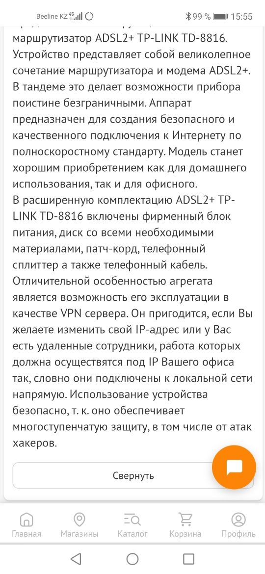 Маршрутизатор adsl2+ td 8816