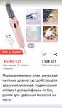 аппарат для удаления мазолей