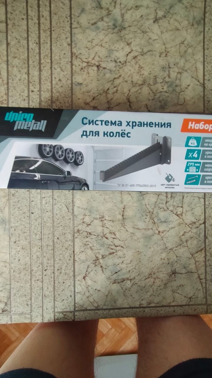 Приспособление для хранения колёс.
