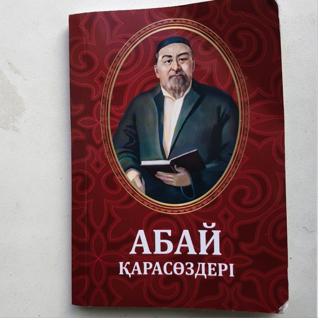Продам книжку Абая