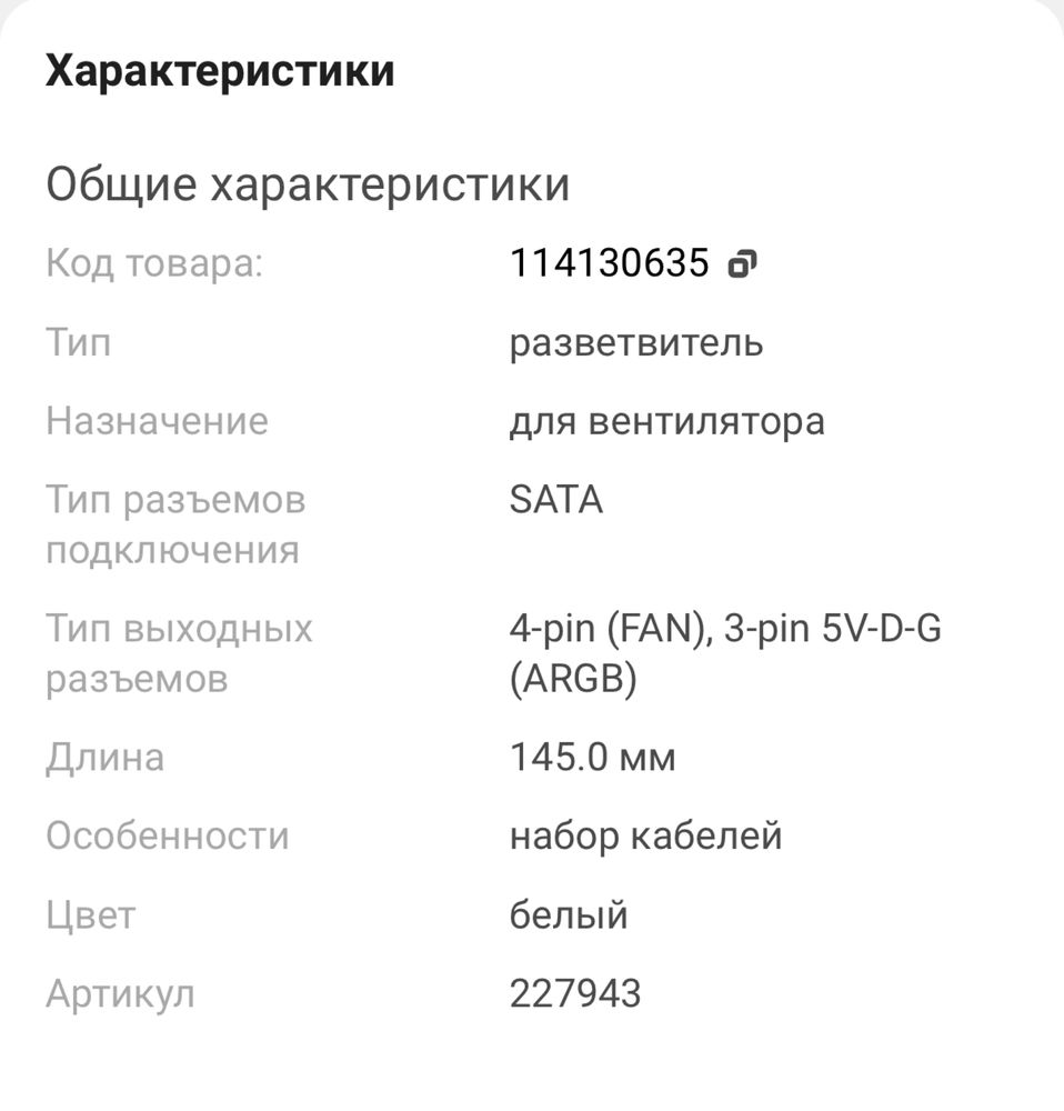 Разветвитель для вентиляторов