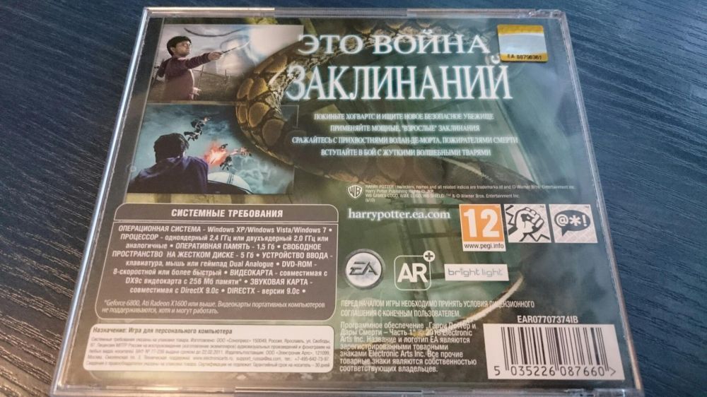 Лицензионная игра Гарри Поттер и дары смерти часть первая на компьютер