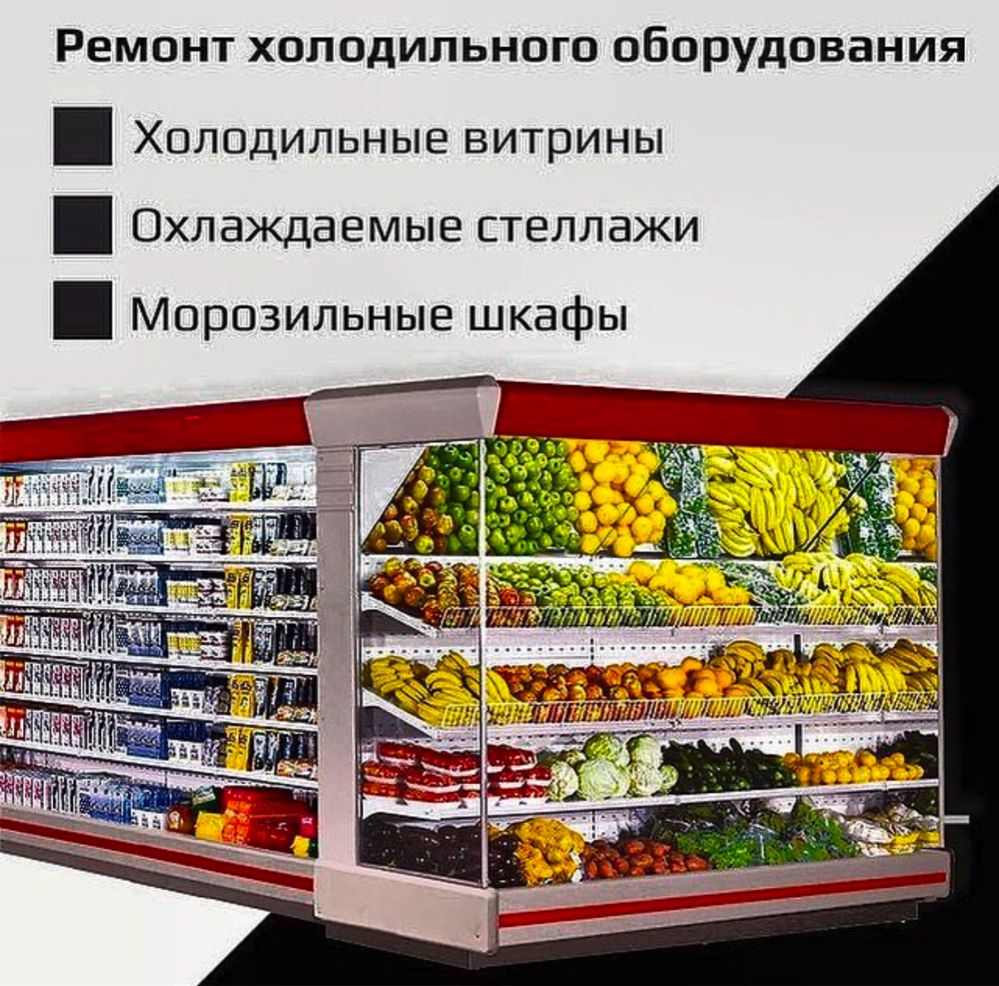 Ремонт холодильников на дому, холодильного оборудования.