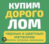 Прием металла Черный металла Чермет Алюминий Латун Медь Железа