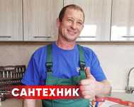 Сантехник недорого, замена и подключение унитаза, подводка воды