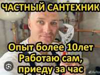 Сантехник Услуги качественно
