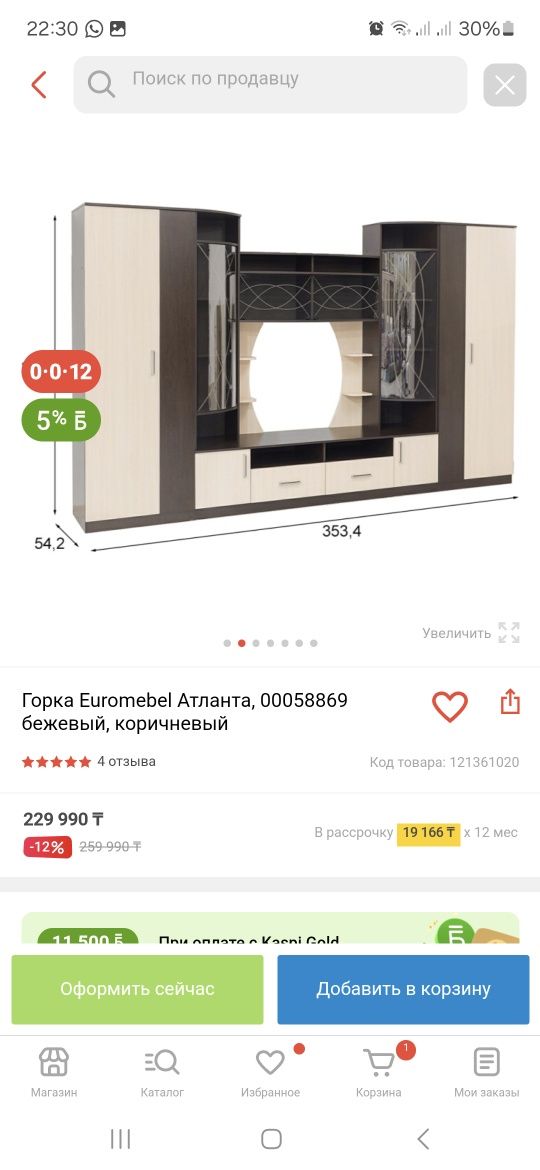 Горка  стенка продам