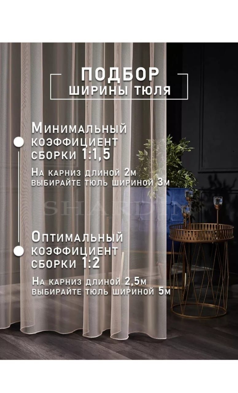 Продам новую тюль