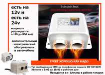 Автомобильный обогреватель-фен дополнительная печка в авто 12/24 вольт