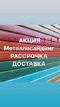 Металлосайдинг/Фасад/Все виды сайдинга от 2370тг за м2