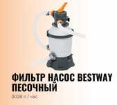Песочный насос -фильтр для бассейна 3,6м3