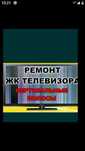 Ремонт телевизоров SONY