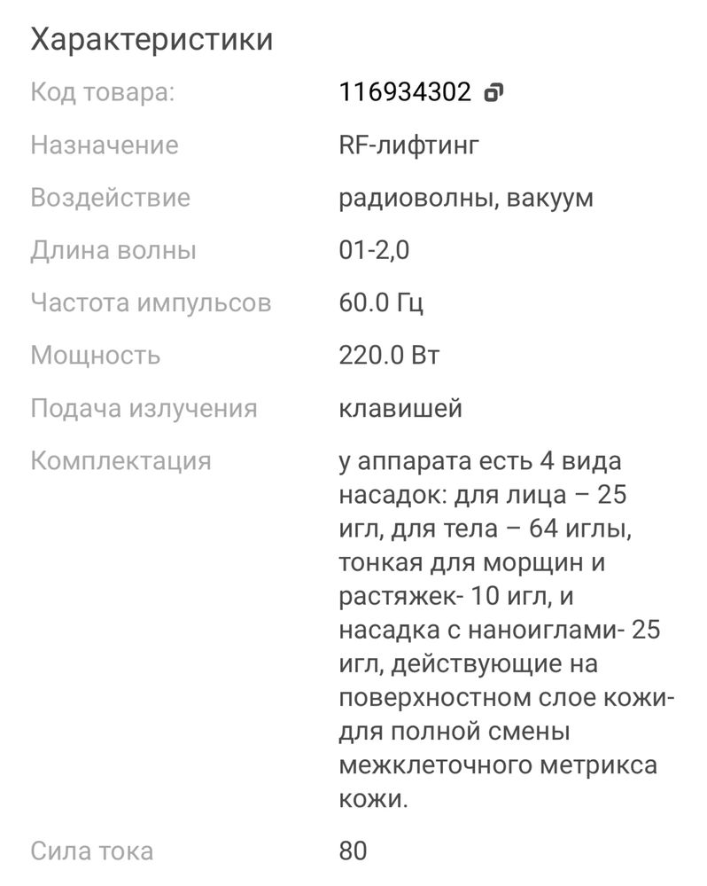 В продаже новый аппарат по микроигольчатому RF лифтингу.