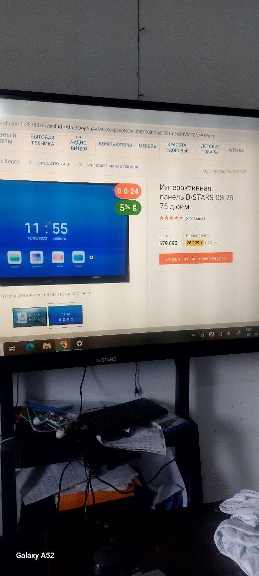 Интерактивная доска