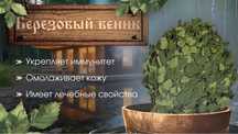Березовые веники