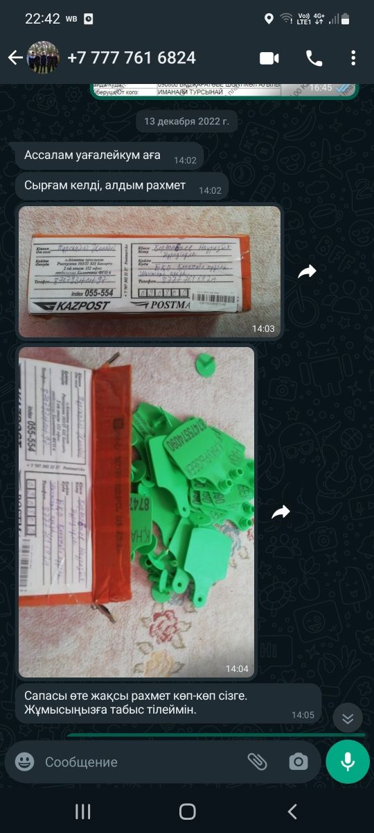 Жылқы, Бие, Ушные бирка, Малға Сырға, қой, Сйыр, Кой, Бұқа,Қошқар,