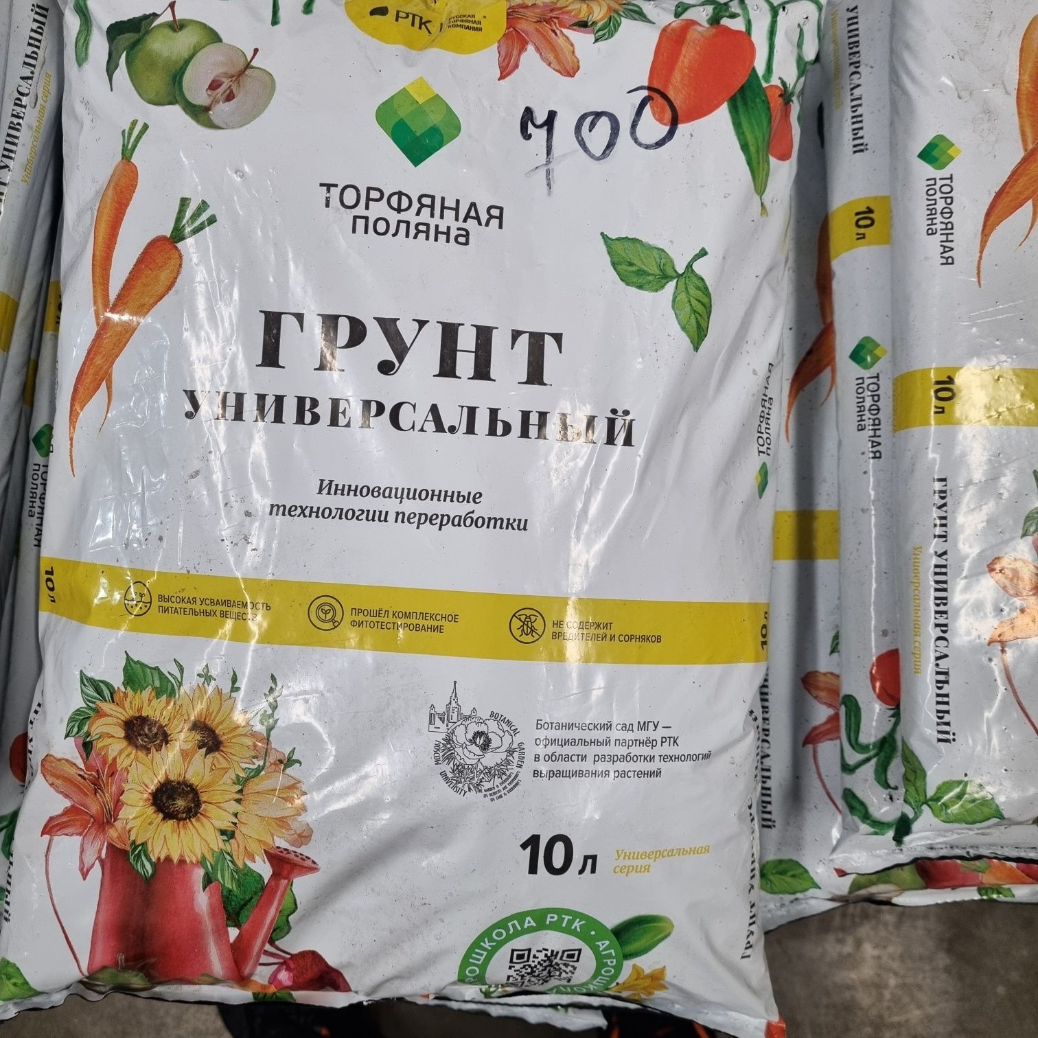 Почвогрунт для рассады универсальный.
