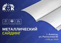 Металлосайдинг качество Гост, Металлический сайдинг от производителя