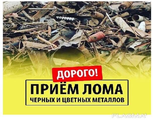 Принимаем Металлолома Приеем