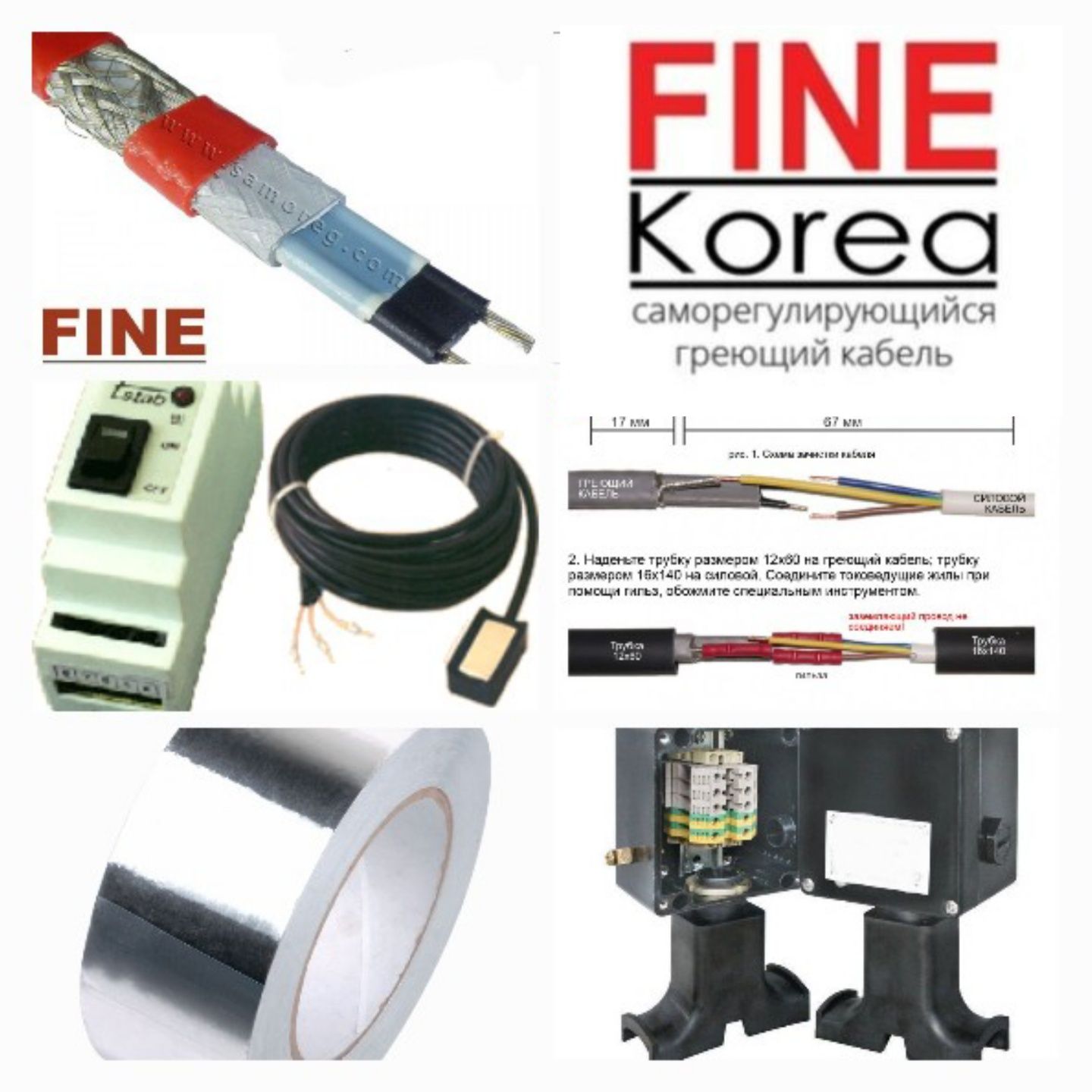 Греющий кабель FINE KOREA