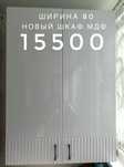 Продам шкаф новый МДФ