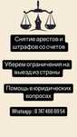 Снятие арестов | График МФО | Запрет на выезд | Банкротство