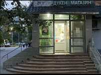 Продуктовый магазин