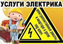 Электрик Алматы установка авто зарядки