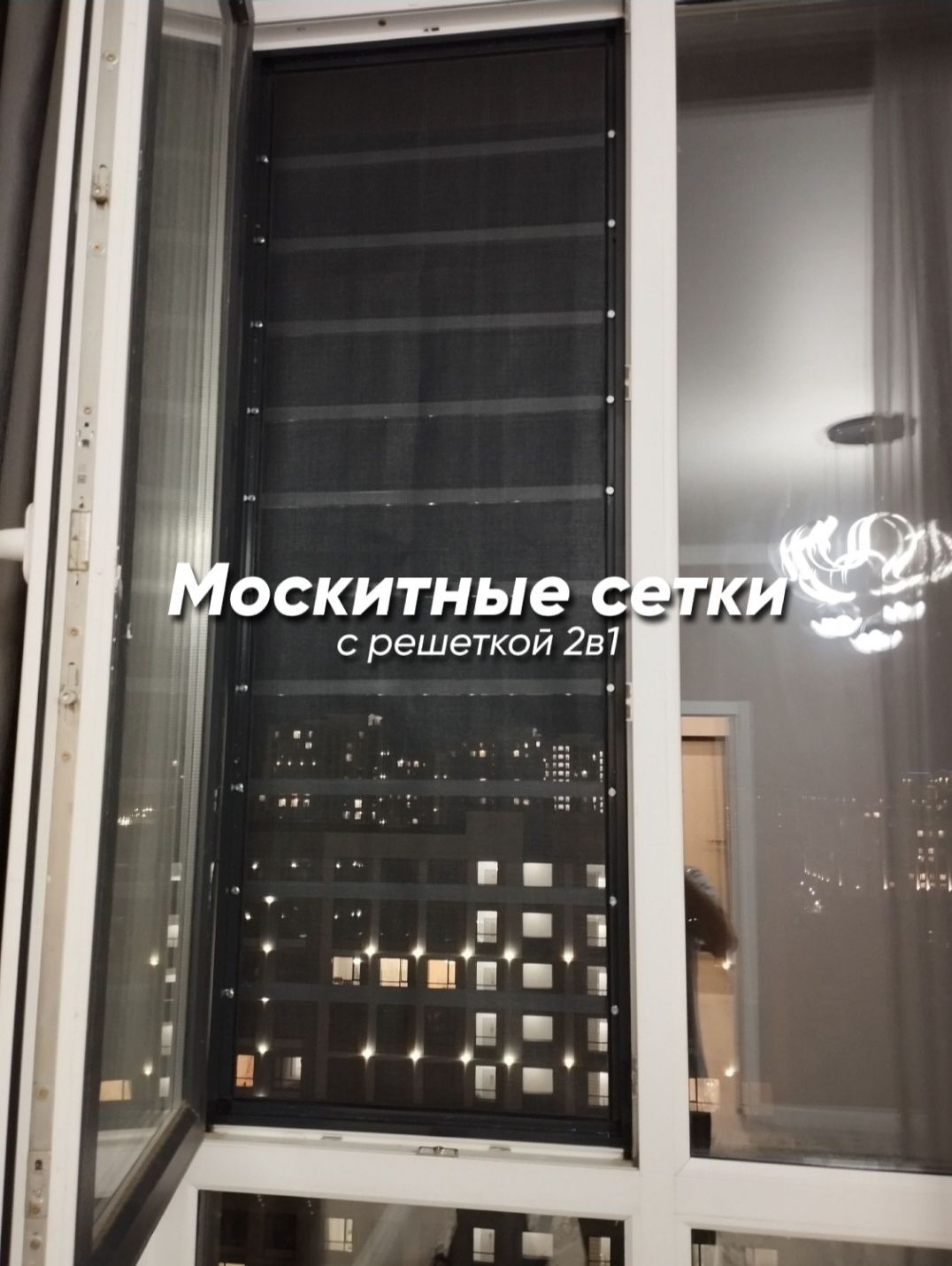 Москитные сетки Решётки Реставрация Блокираторы Антимошка Стеклопакет